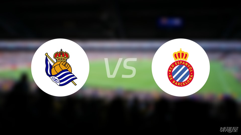 皇家社会vs西班牙人回放