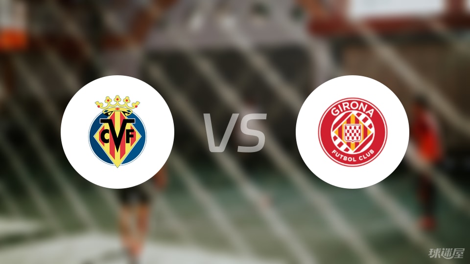 比利亚雷亚尔vs赫罗纳直播