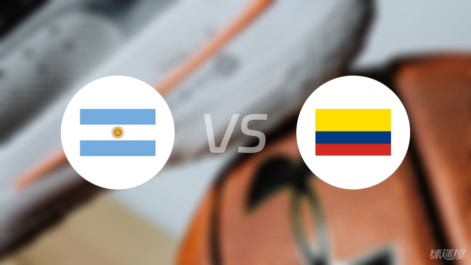 阿根廷vs哥伦比亚回放