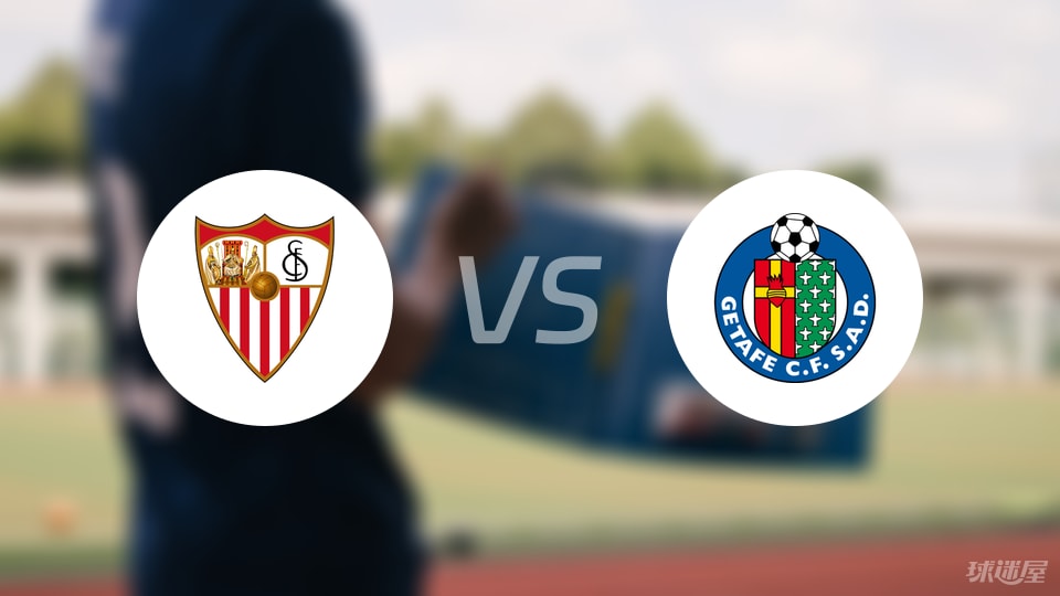 塞维利亚vs赫塔菲回放