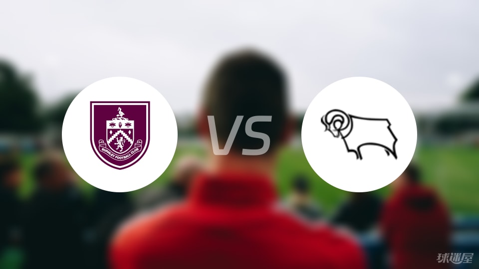 伯恩利vs德比郡预测分析
