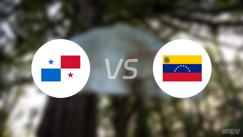 巴拿马vs委内瑞拉直播