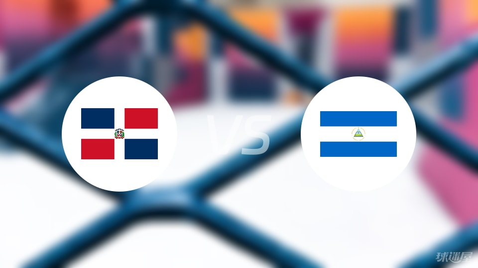 多米尼加vs尼加拉瓜回放