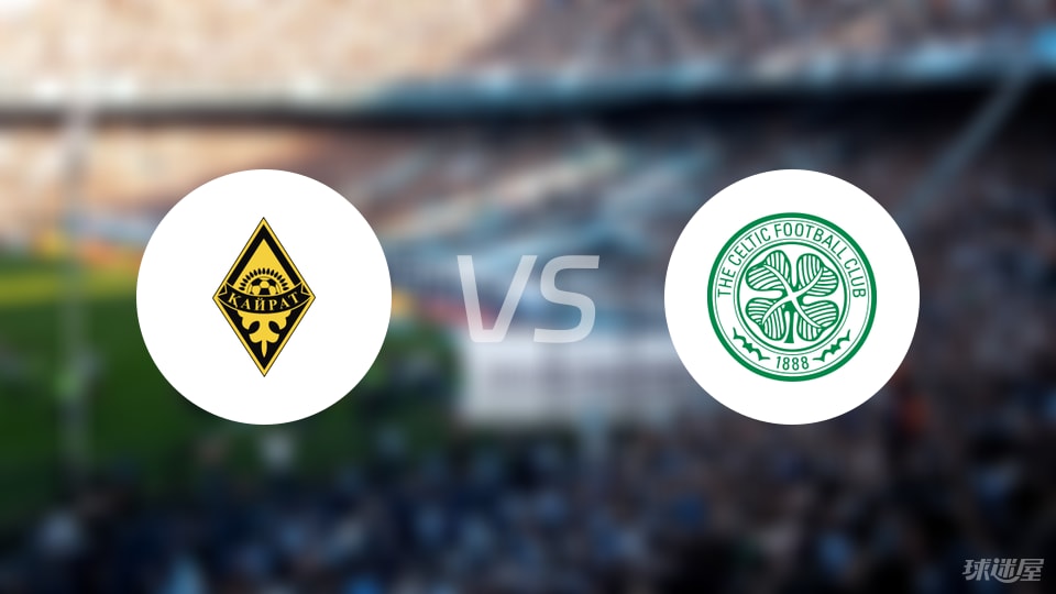 阿拉木图凯拉特vs凯尔特人比赛结果