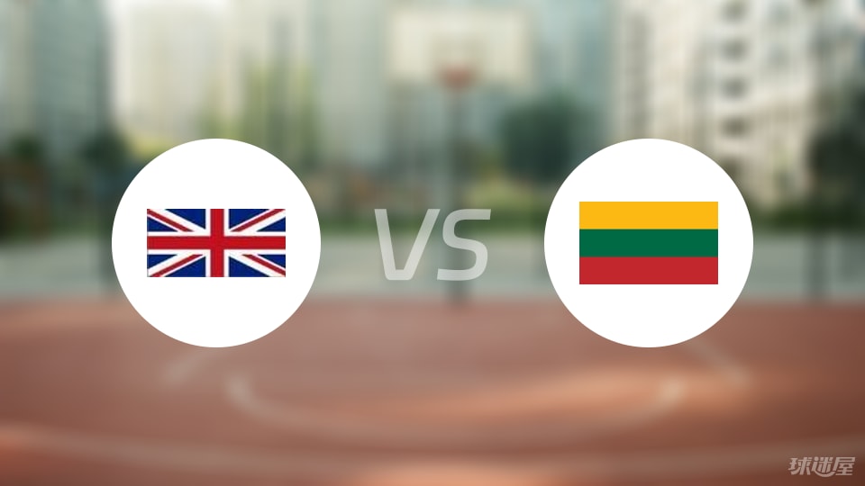 英国vs立陶宛回放