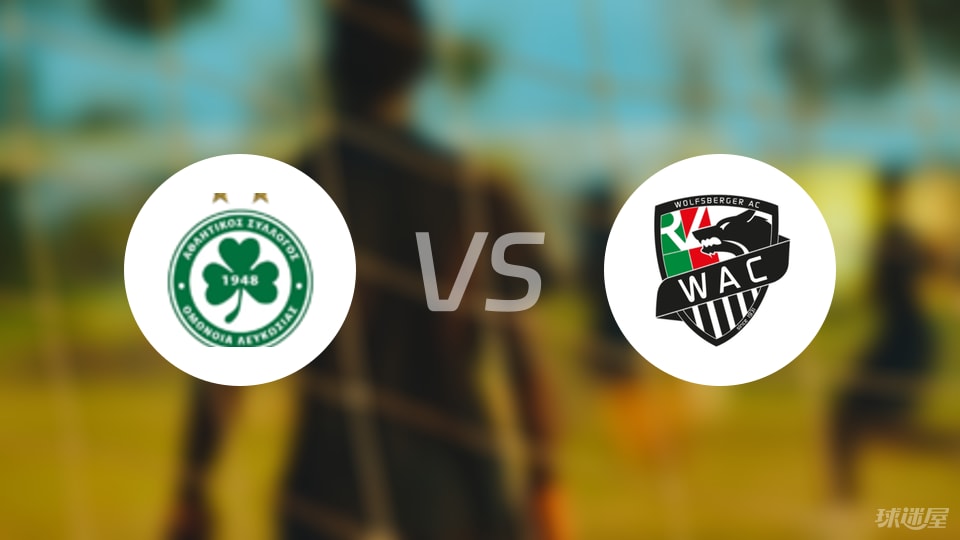 奥莫尼亚vs沃尔夫斯贝格预测分析