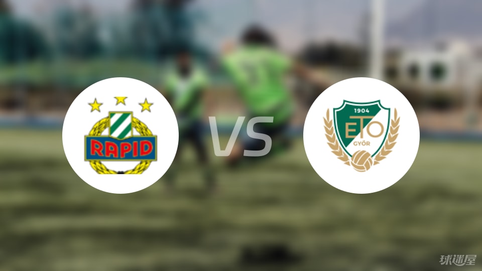 维也纳快速vs吉奥里伤病