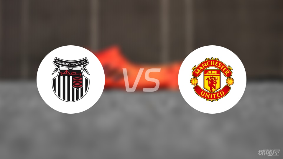 格林斯比vs曼联首发
