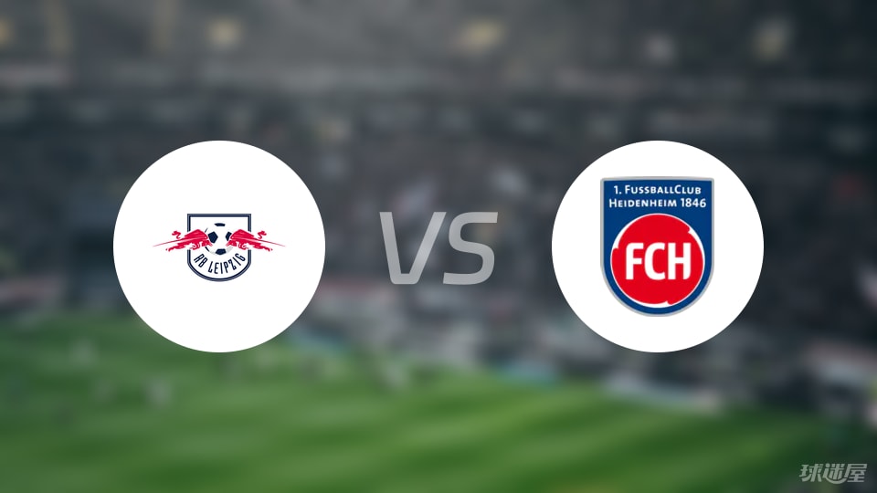 RB莱比锡vs海登海姆预测分析