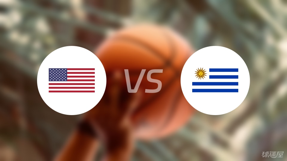 美国vs乌拉圭回放