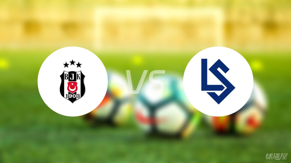 贝西克塔斯vs洛桑首发