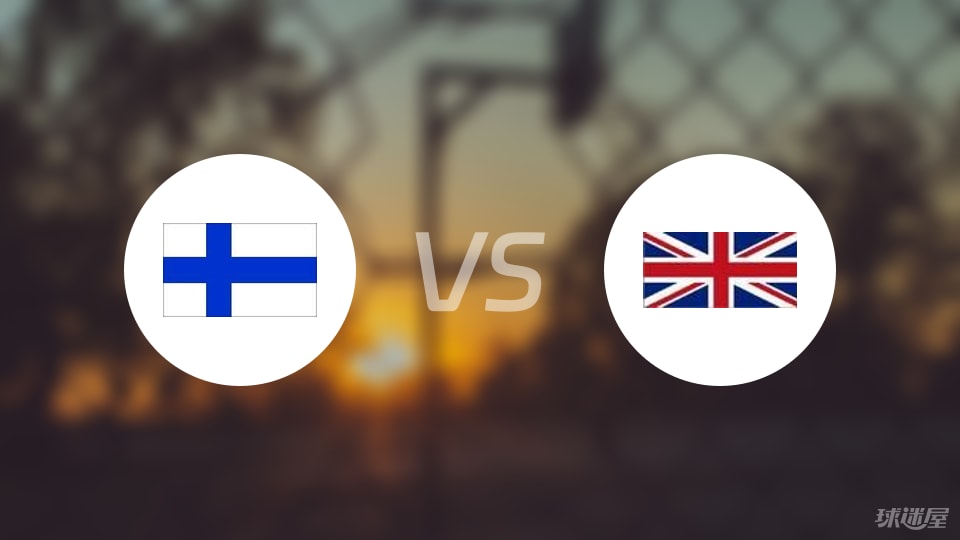 芬兰vs英国预测分析