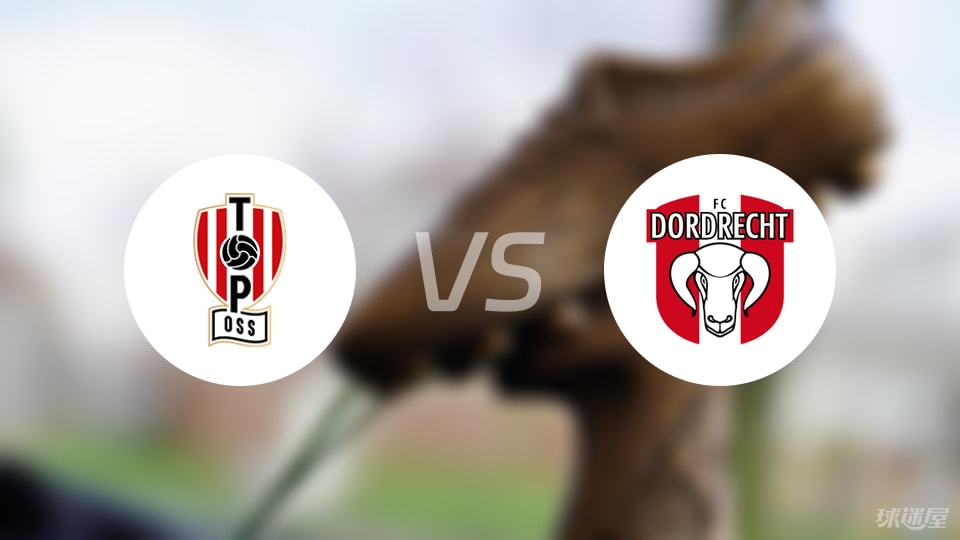 奥斯vs多德勒支伤病