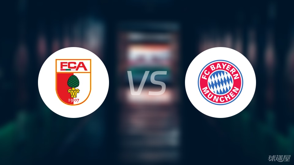 奥格斯堡vs拜仁伤病