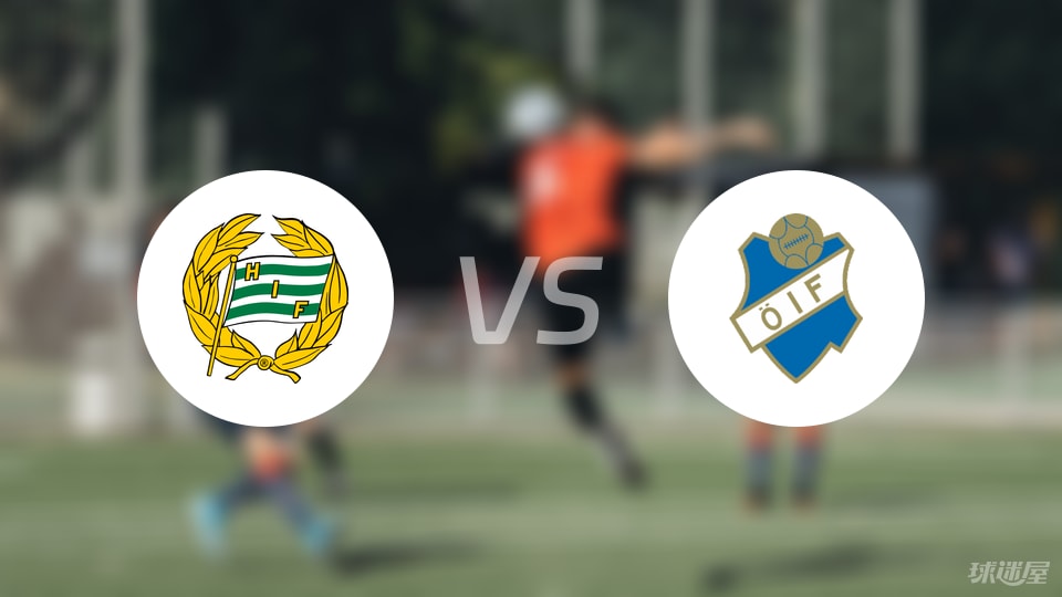 哈马比vs奥斯达预测分析