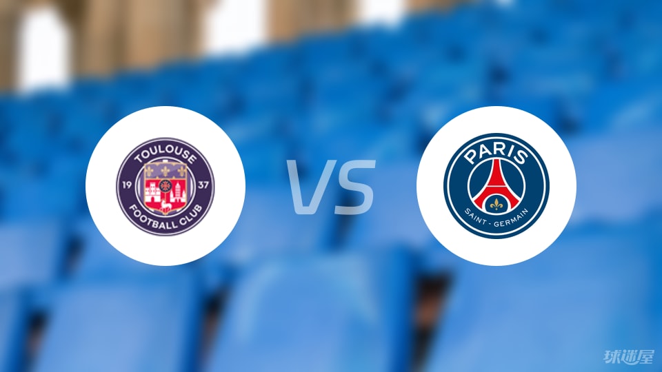 图卢兹vs巴黎圣日耳曼预测分析