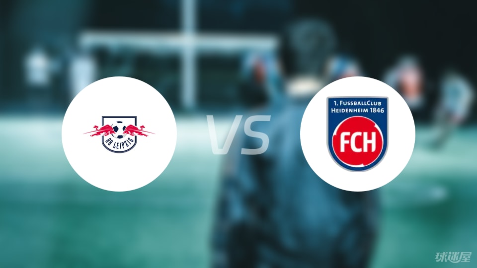 RB莱比锡vs海登海姆回放