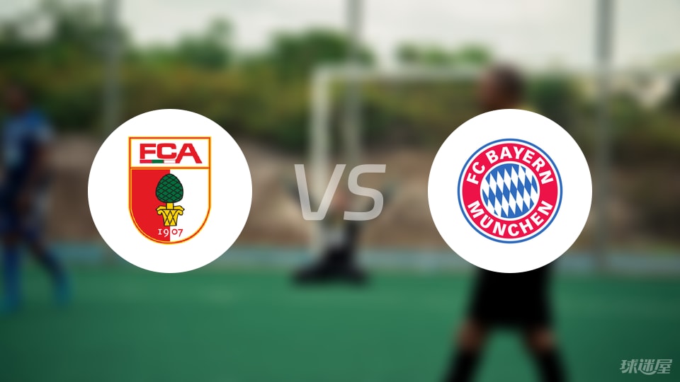 奥格斯堡vs拜仁回放