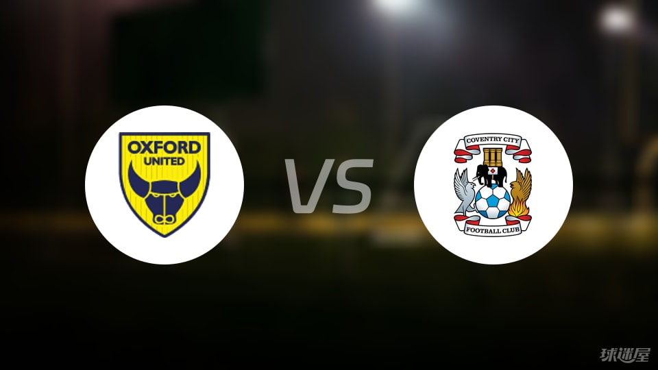 牛津联vs考文垂比赛结果