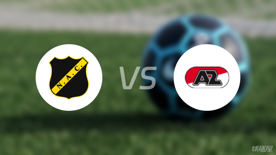 布雷达vs阿尔克马尔比赛结果