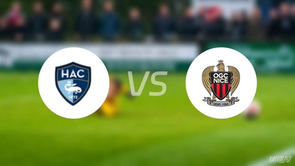 勒阿弗尔vs尼斯比赛结果