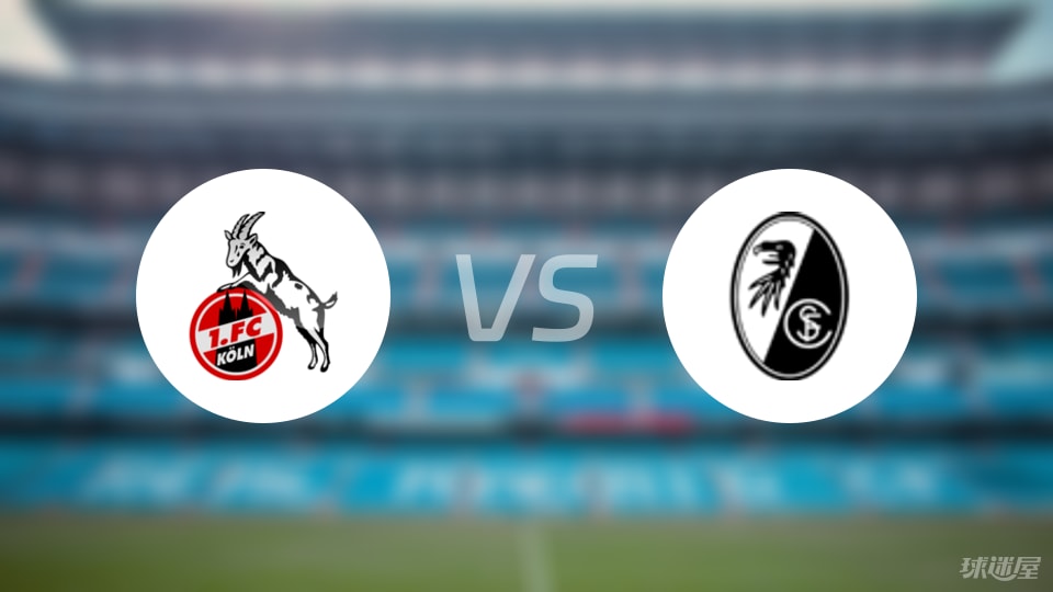 科隆vs弗赖堡直播