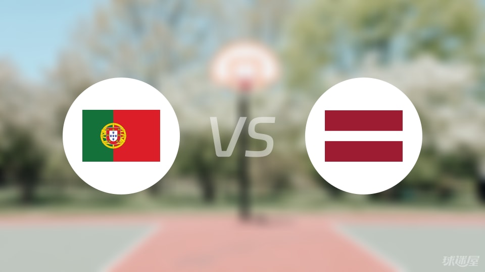 葡萄牙vs拉脱维亚直播