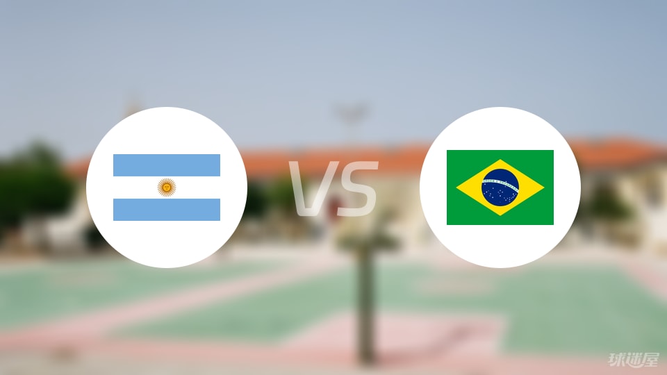 阿根廷vs巴西回放