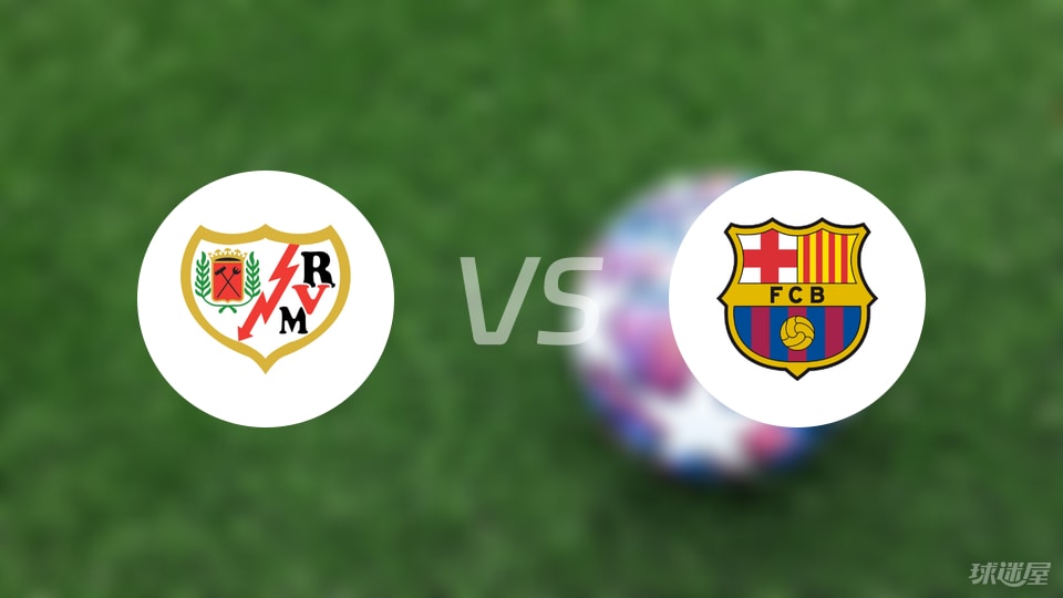 巴列卡诺vs巴萨回放