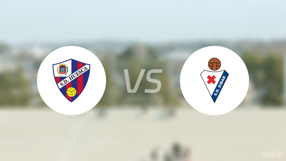 韦斯卡vs埃瓦尔首发