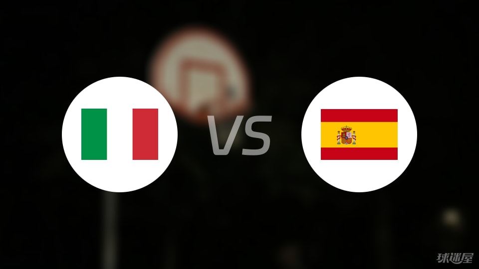 意大利vs西班牙预测分析