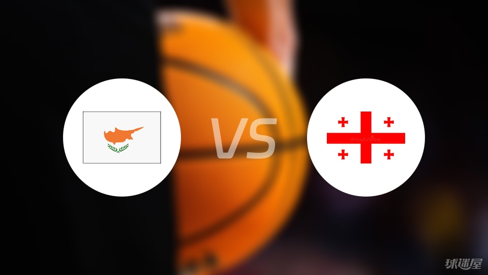 塞浦路斯vs格鲁吉亚回放