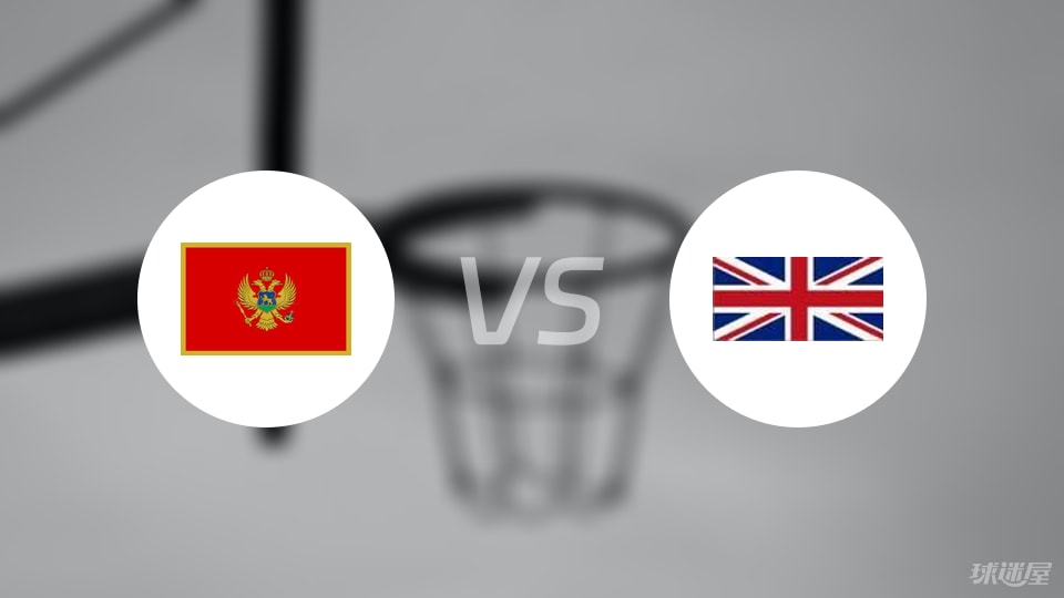 黑山vs英国直播