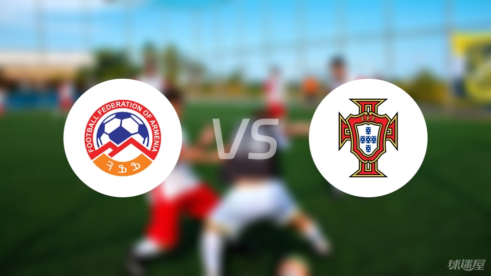 亚美尼亚vs葡萄牙比赛结果