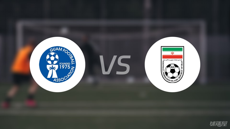 关岛U23vs伊朗U23比赛结果