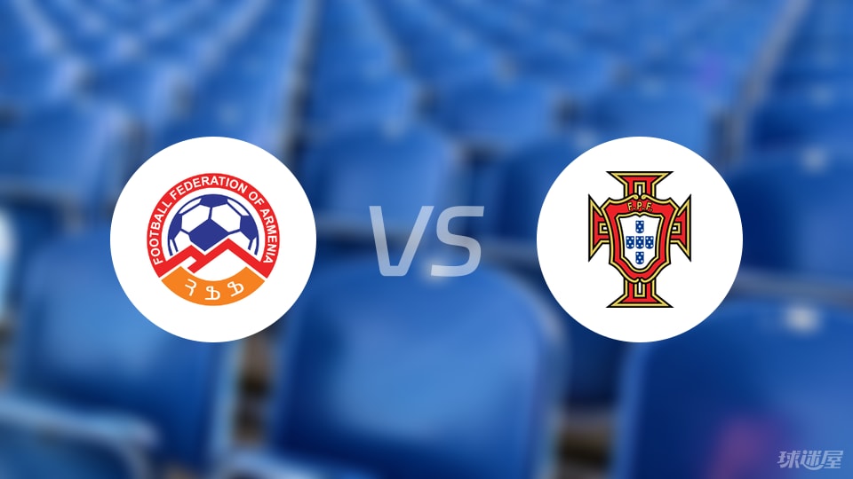 亚美尼亚vs葡萄牙回放
