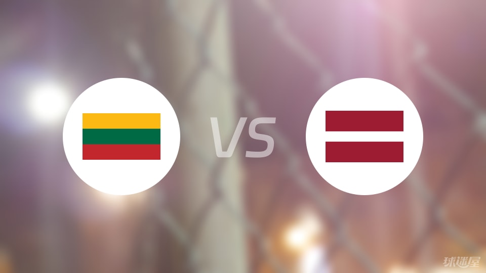 立陶宛vs拉脱维亚回放