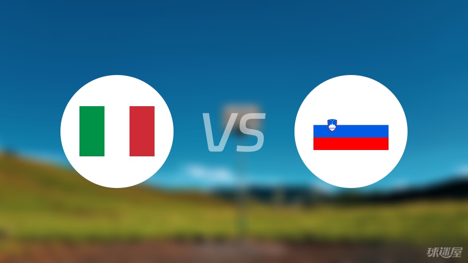 意大利vs斯洛文尼亚回放
