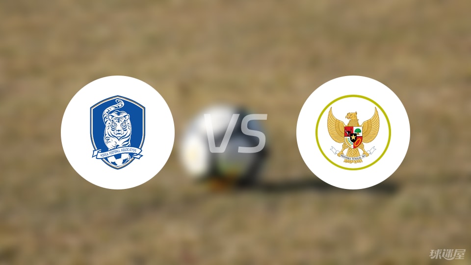 韩国U23vs印尼U23预测分析