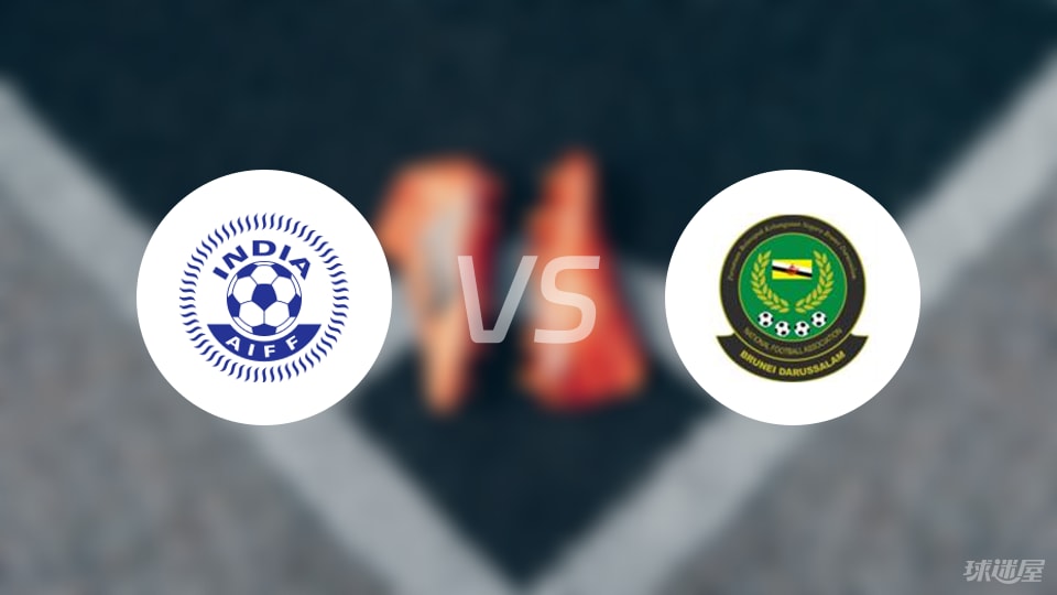 印度U23vs文莱U23预测分析