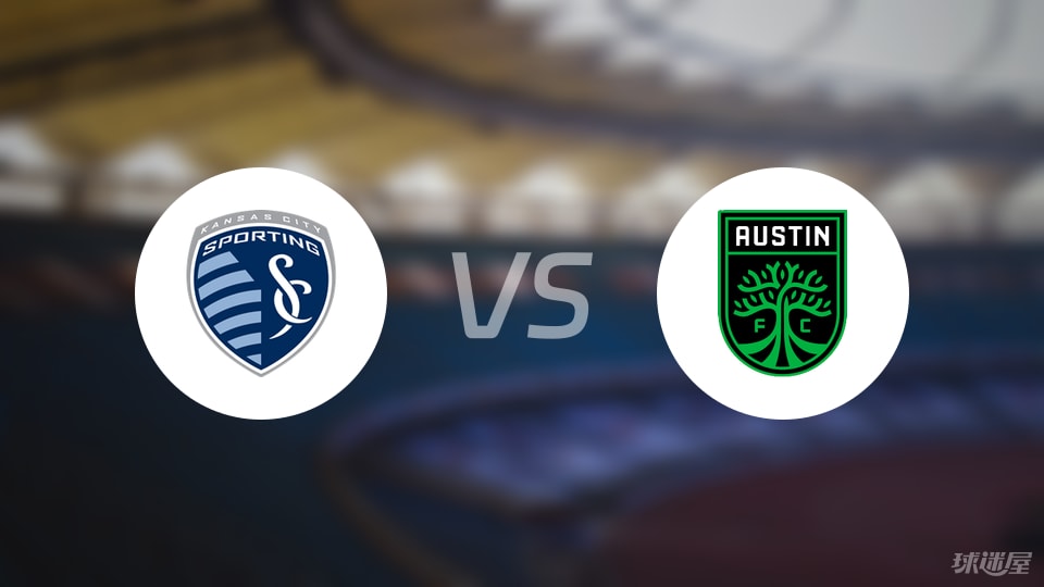 堪萨斯城竞技vs奥斯汀FC首发