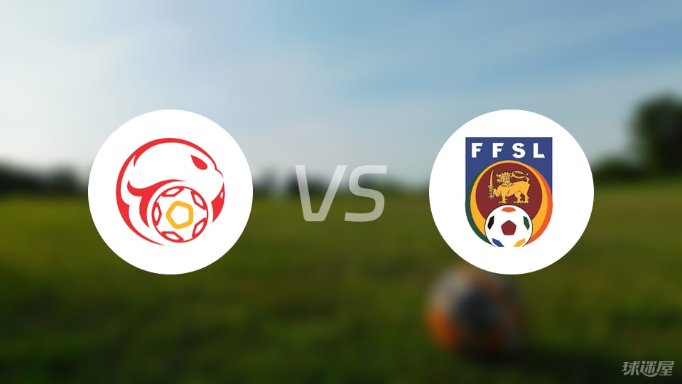 吉尔吉斯斯坦U23vs斯里兰卡U23预测分析