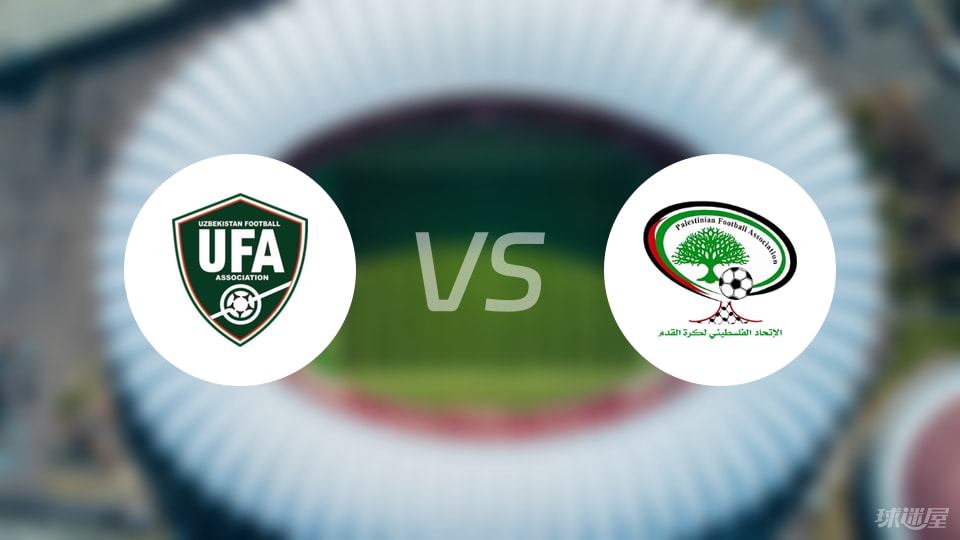 乌兹别克斯坦U23vs巴勒斯坦U23比赛结果