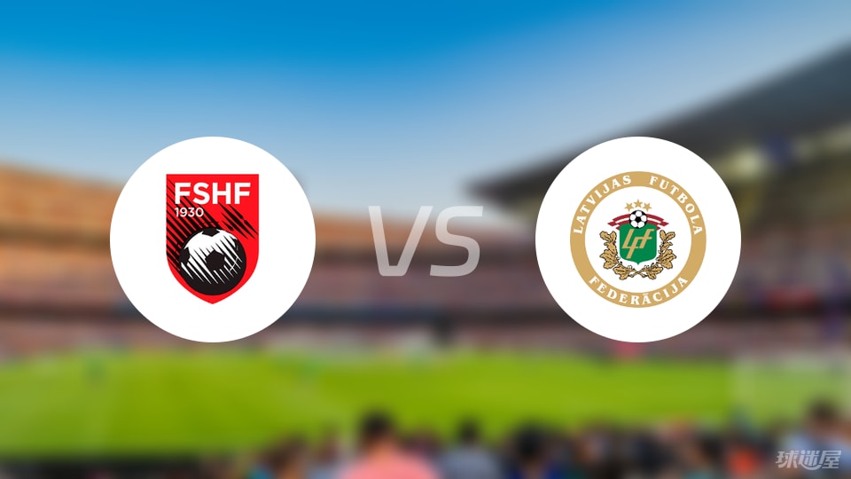 阿尔巴尼亚vs拉脱维亚伤病