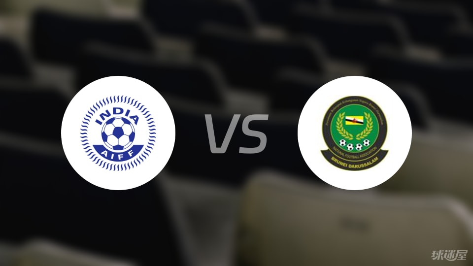 印度U23vs文莱U23比赛结果