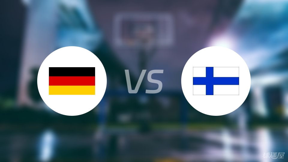 德国vs芬兰预测分析