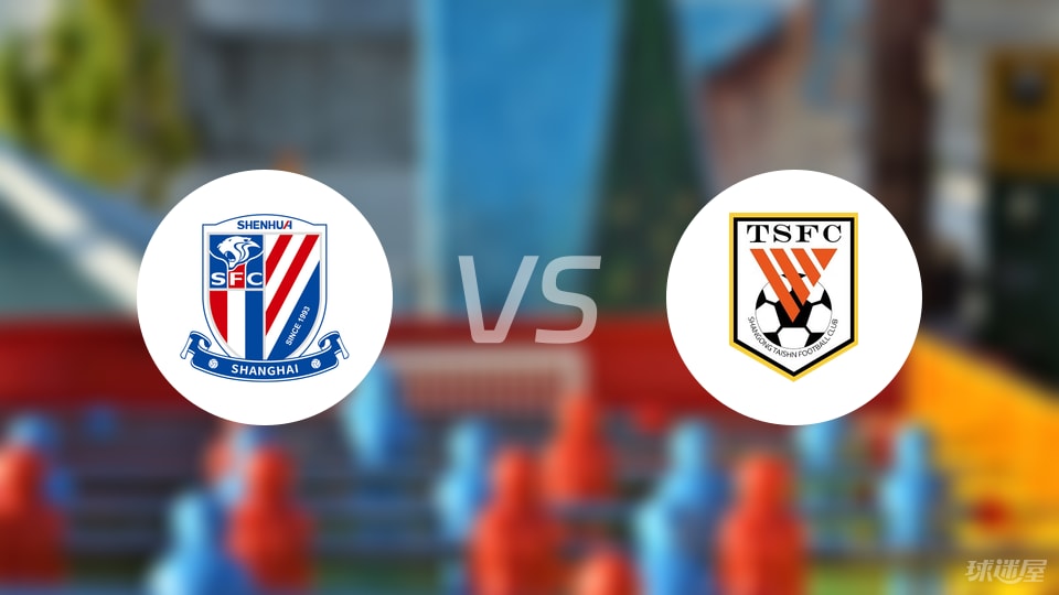 上海申花vs山东泰山预测分析
