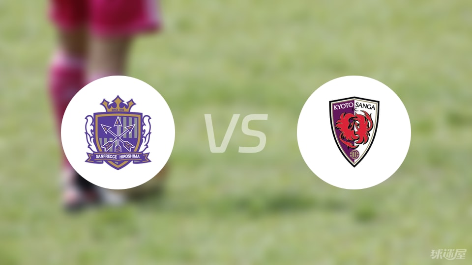 广岛三箭vs京都不死鸟伤病