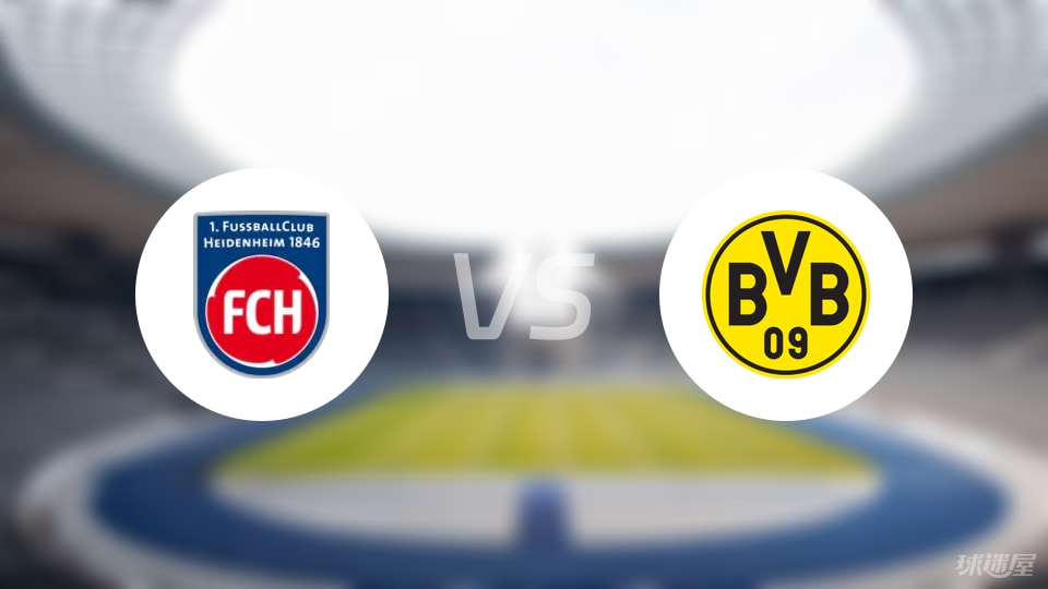 海登海姆vs多特蒙德预测分析