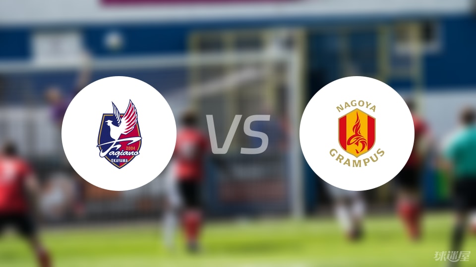 冈山绿雉vs名古屋鲸鱼预测分析